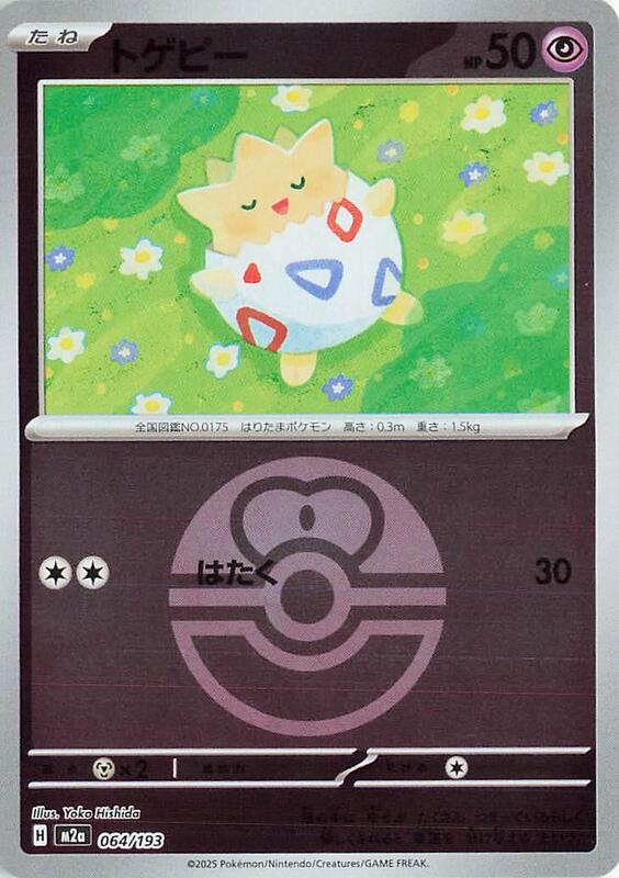 Togepi (Love Ball Pattern) Japanese card