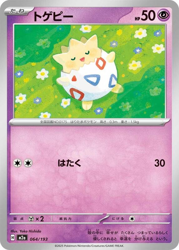 Togepi Japanese card