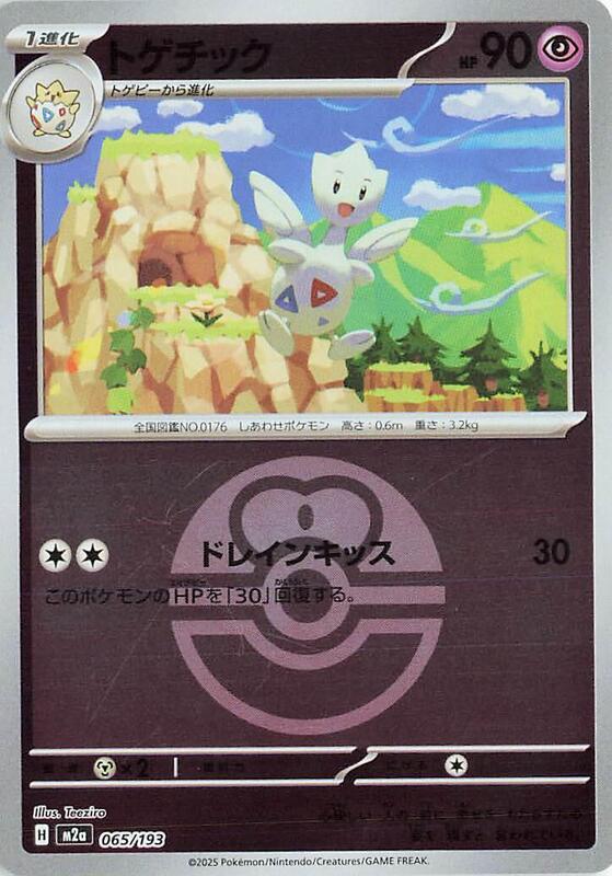 Togetic (Love Ball Pattern) Japanese card