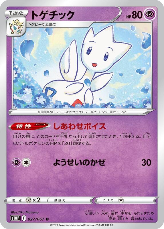 Togetic Japanese card