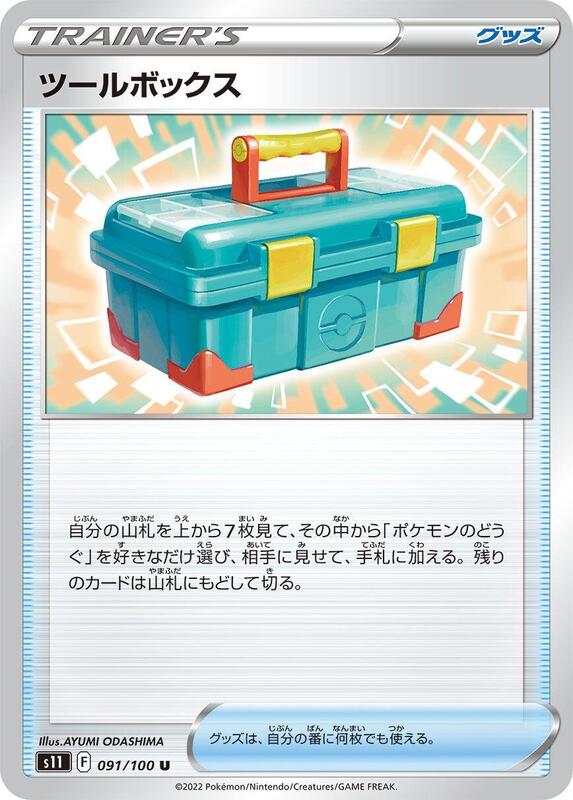 Tool Box Japanese card