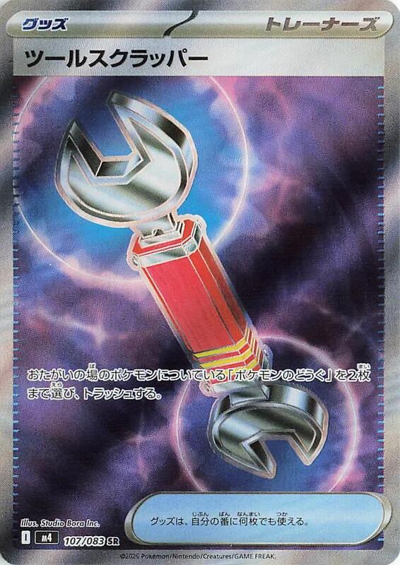 Tool Scrapper Japanese card