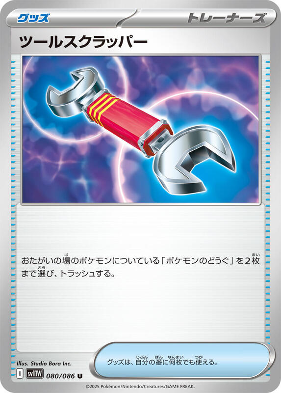 Tool Scrapper Japanese card