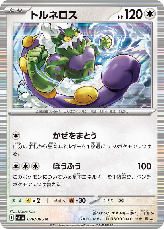 Tornadus Japanese Pokémon card