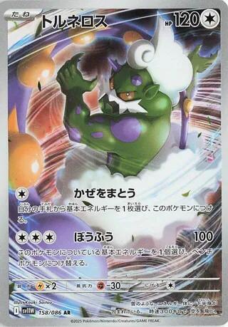 Tornadus Japanese card