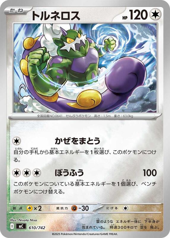 Tornadus Japanese card