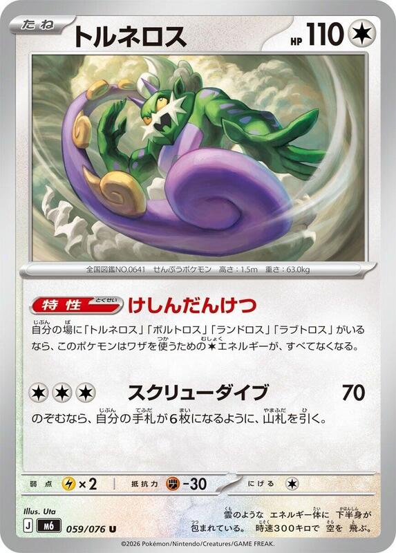 Tornadus Japanese Pokémon card