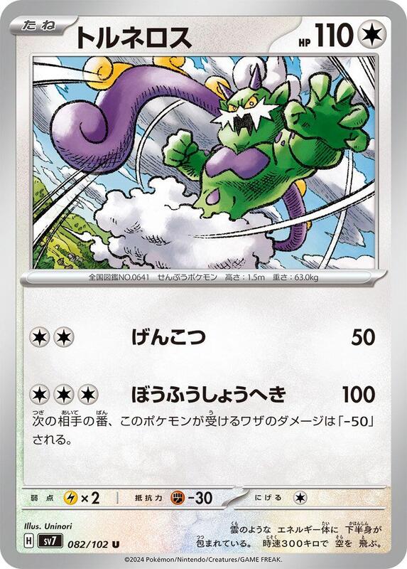 Tornadus Japanese Pokémon card
