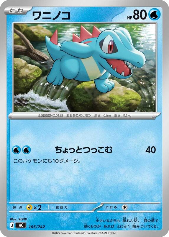 Totodile Japanese card