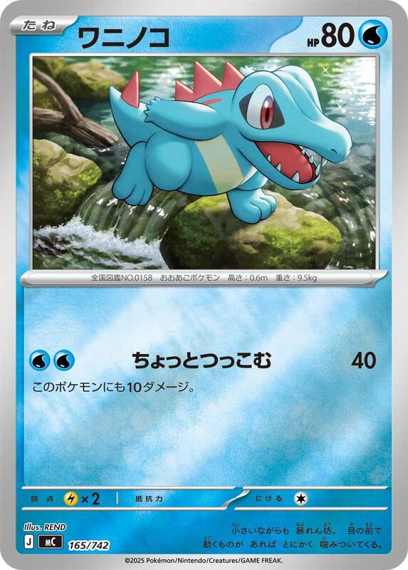 Totodile Japanese card