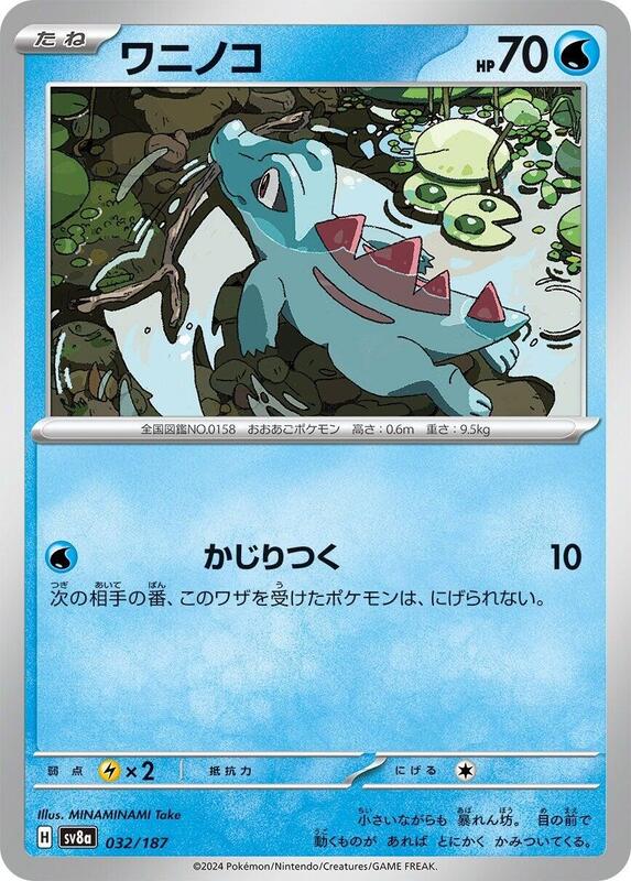 Totodile Japanese card