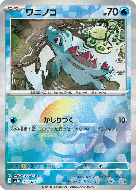 Totodile (Mirror Foil) Japanese card