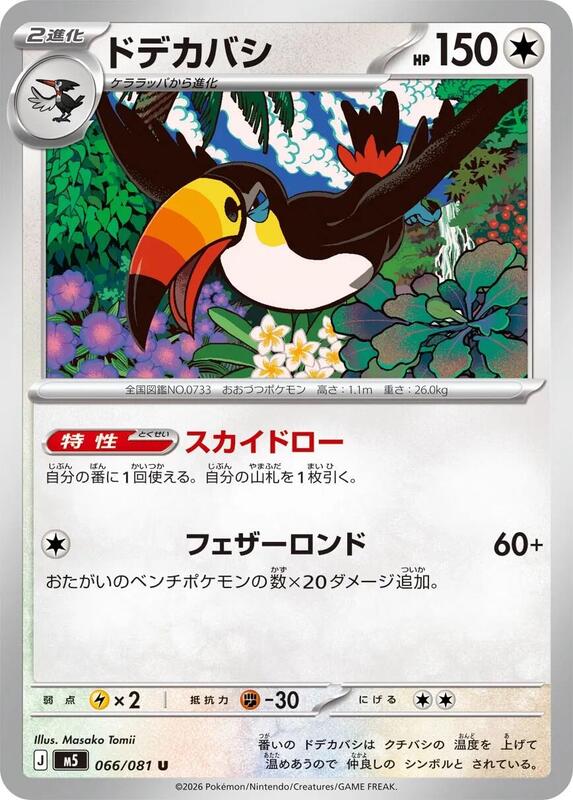 Toucannon Japanese card