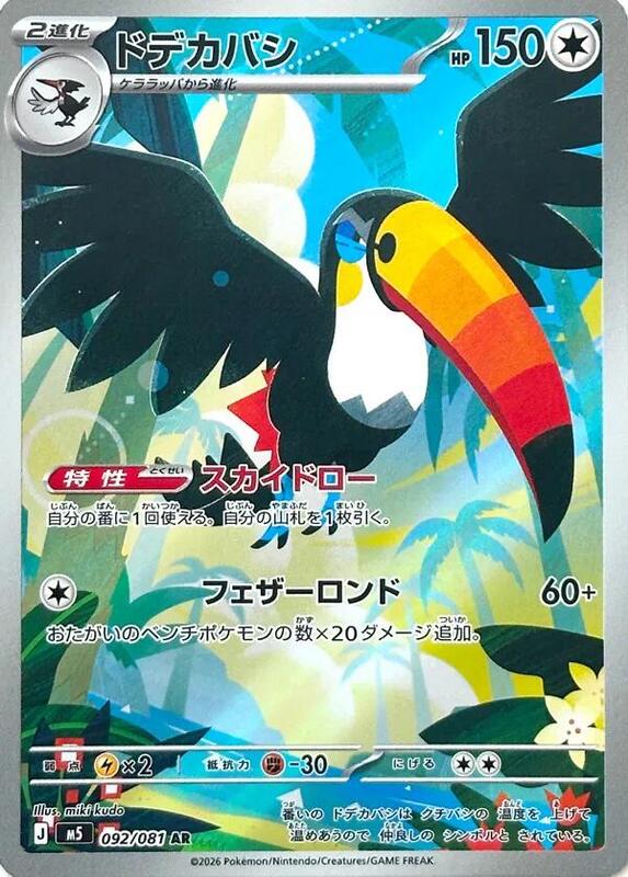 Toucannon Japanese card