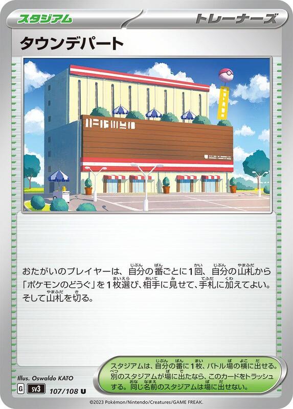 Town Store Japanese card