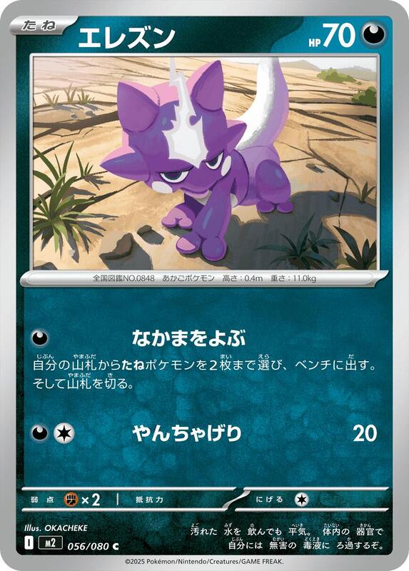 Toxel Japanese card