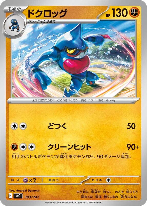 Toxicroak Japanese card
