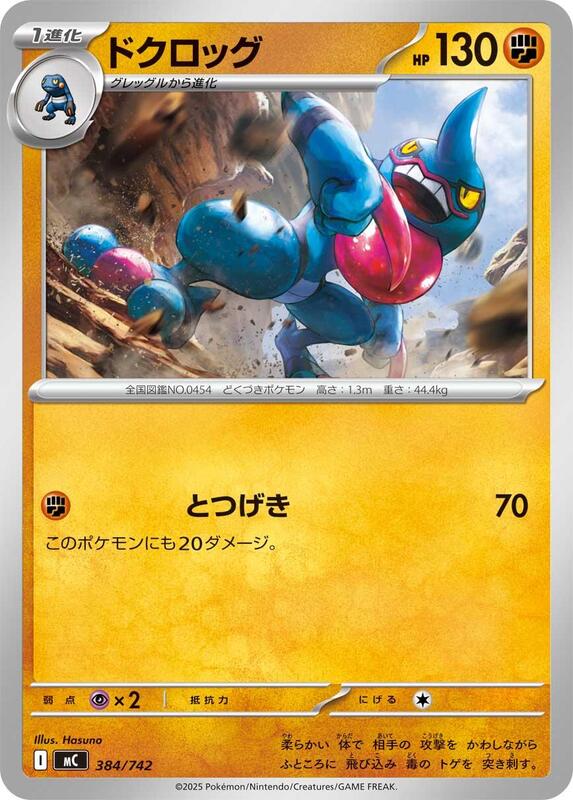 Toxicroak Japanese card