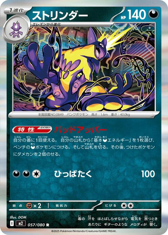 Toxtricity Japanese card