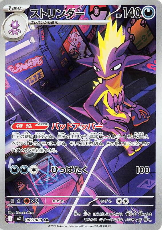 Toxtricity Japanese card