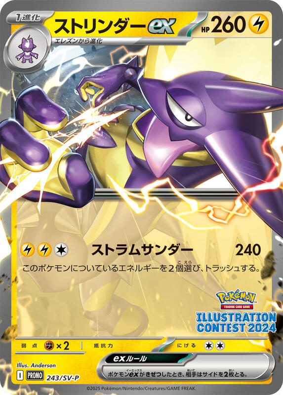 Toxtricity ex - 243 Japanese card
