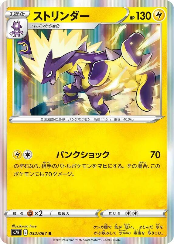 Toxtricity Japanese card