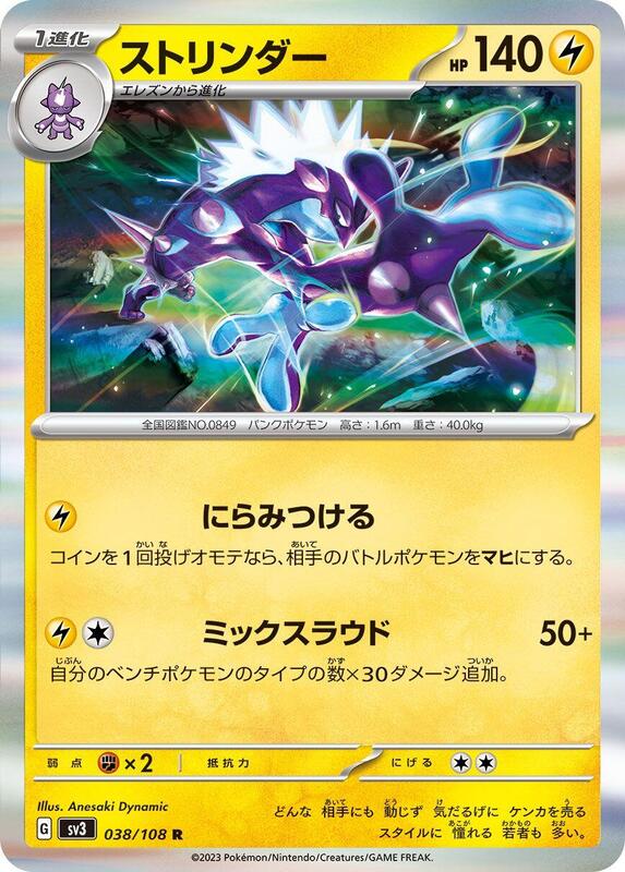Toxtricity Japanese Pokémon card