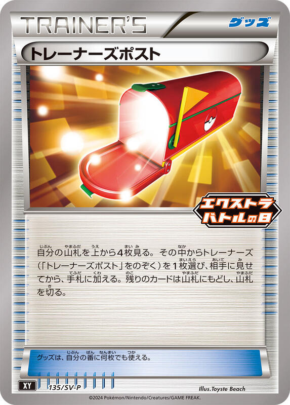 Trainers' Mail - 135/SV-P Japanese card