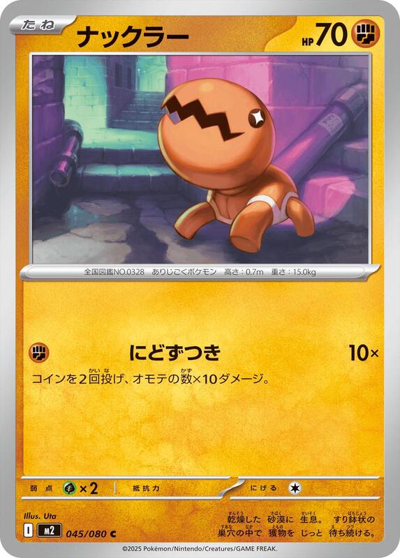 Trapinch Japanese card