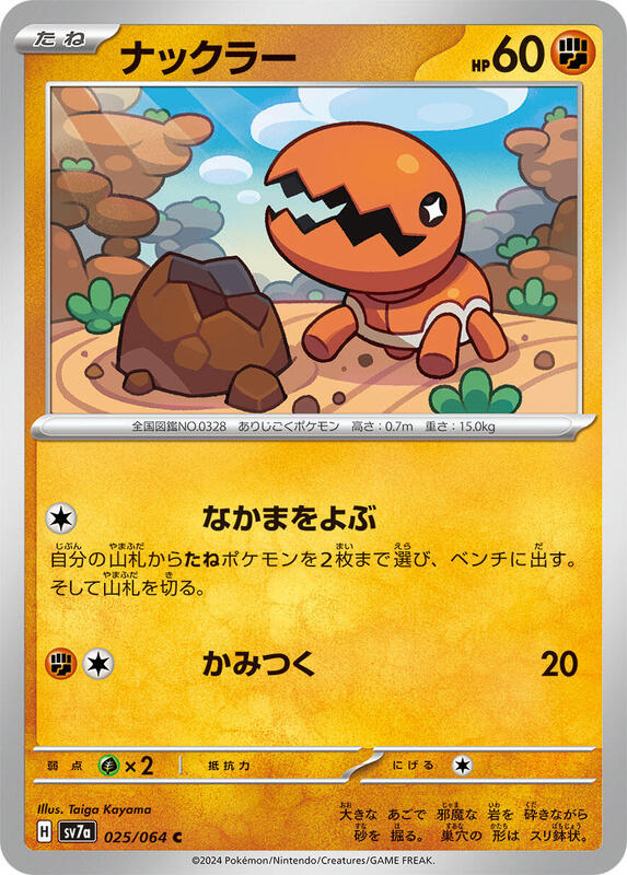 Trapinch Japanese card