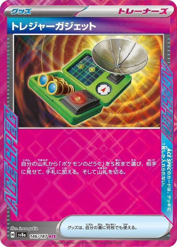 Treasure Gadget Japanese card