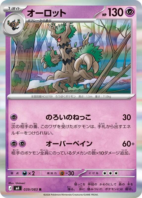 Trevenant Japanese card