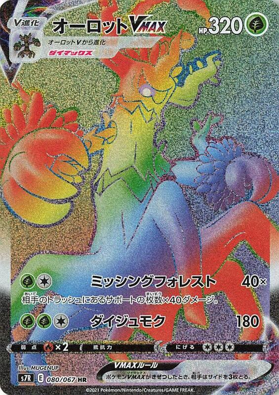 Trevenant VMAX Japanese card
