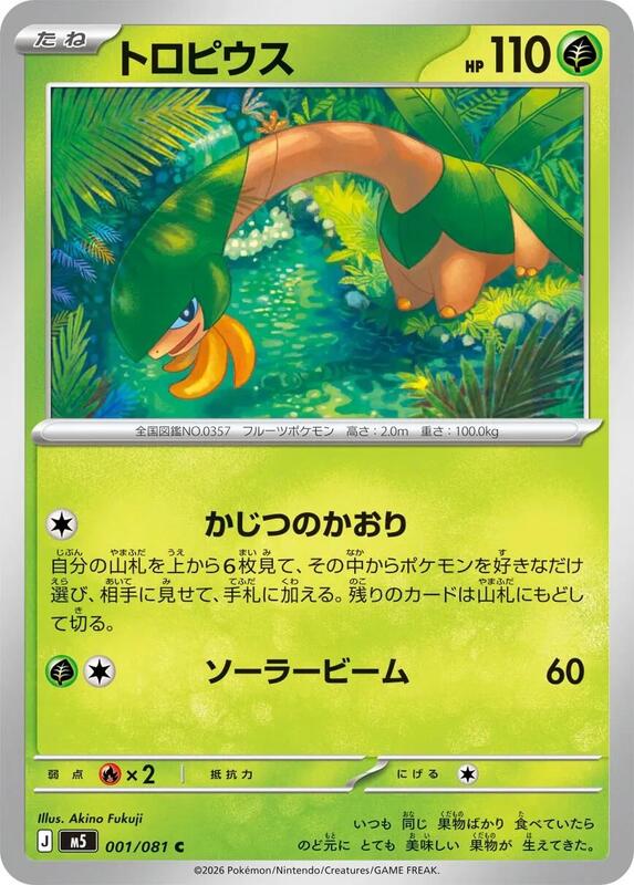 Tropius Japanese card