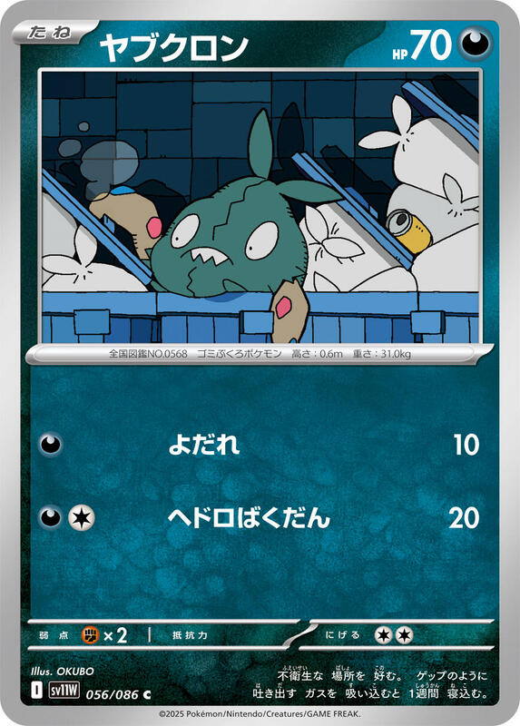 Trubbish Japanese card