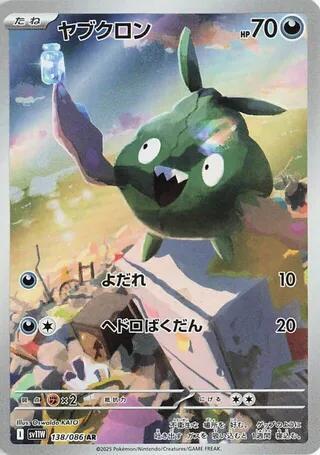 Trubbish Japanese card