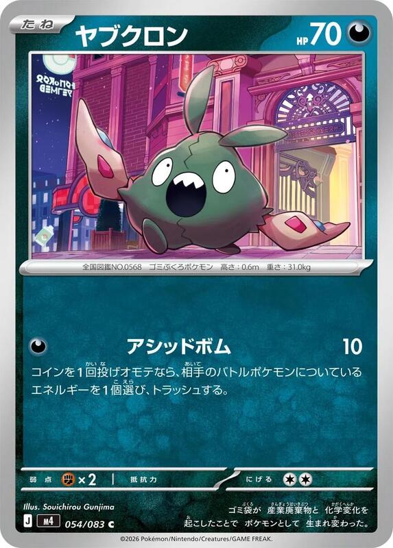 Trubbish Japanese card