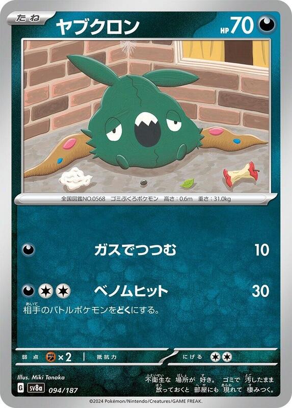 Trubbish Japanese card