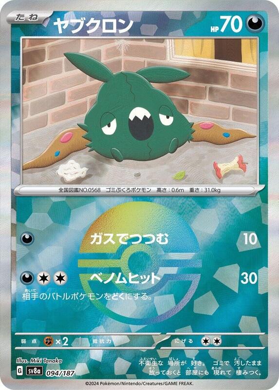 Trubbish (Mirror Foil) Japanese card