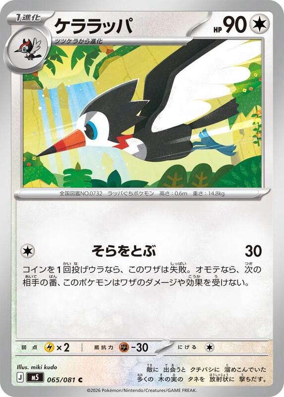 Trumbeak Japanese card