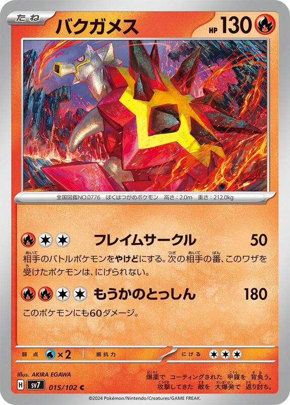 Turtonator Japanese card