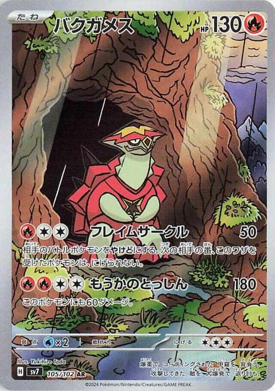 Turtonator Japanese card