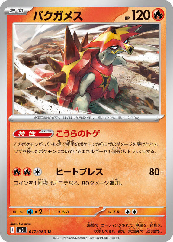 Turtonator Japanese card