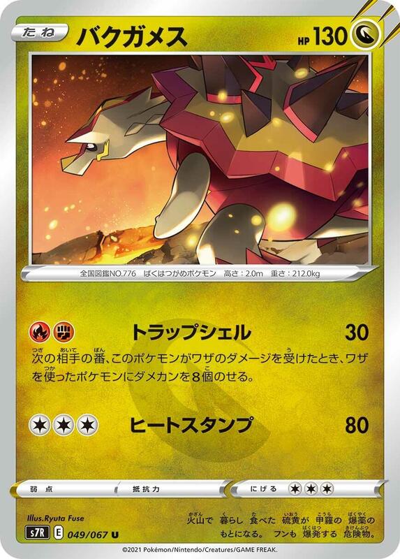 Turtonator Japanese card