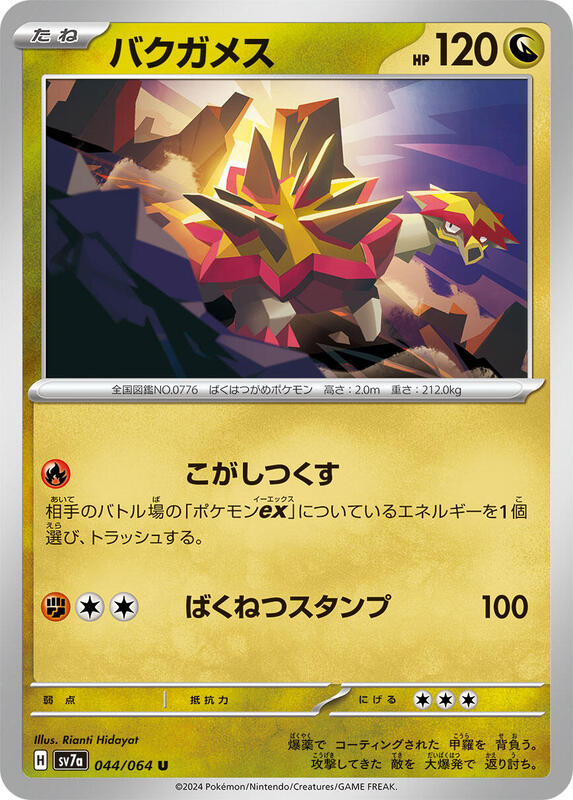 Turtonator Japanese card