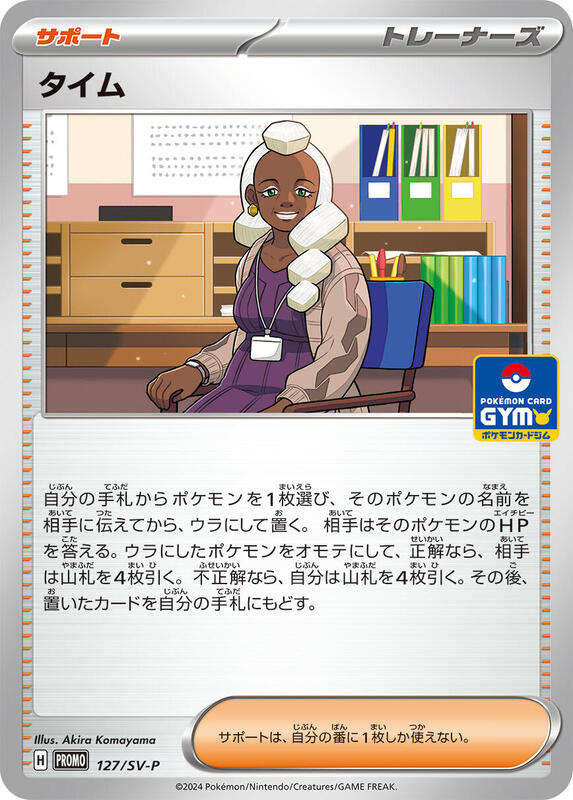 Tyme - 127/SV-P Japanese card