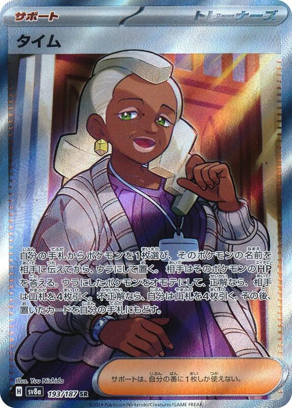Tyme Japanese card