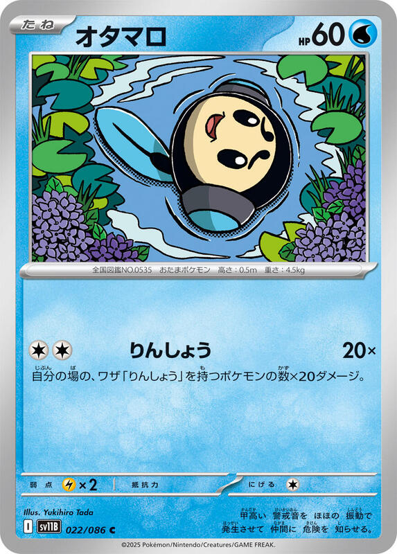Tympole Japanese Pokémon card