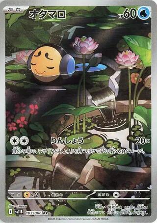 Tympole Japanese card