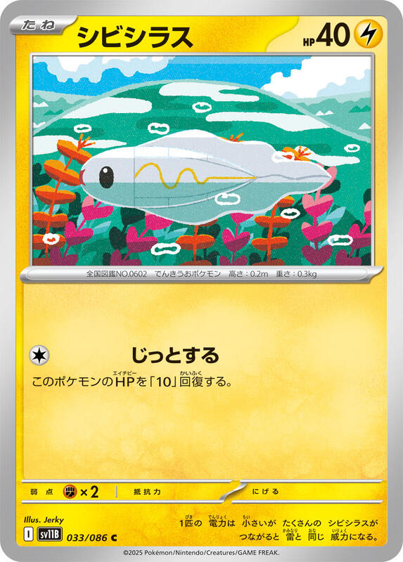 Tynamo Japanese card